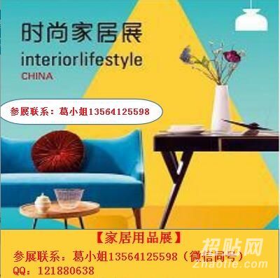 2018中國上海國際時(shí)尚家居用品、裝飾品與廚房展覽會(huì)暨禮儀慶典服務(wù)會(huì)展