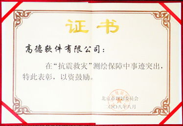 測繪服務(wù)保障事跡突出，高德雙獲奧運服務(wù) 抗震救災(zāi)獎項
